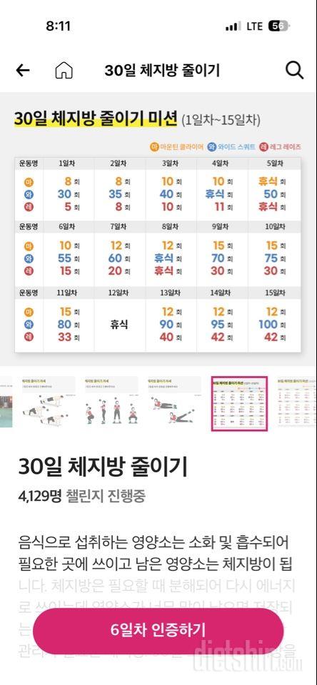 30일 체지방 줄이기6일차 성공!