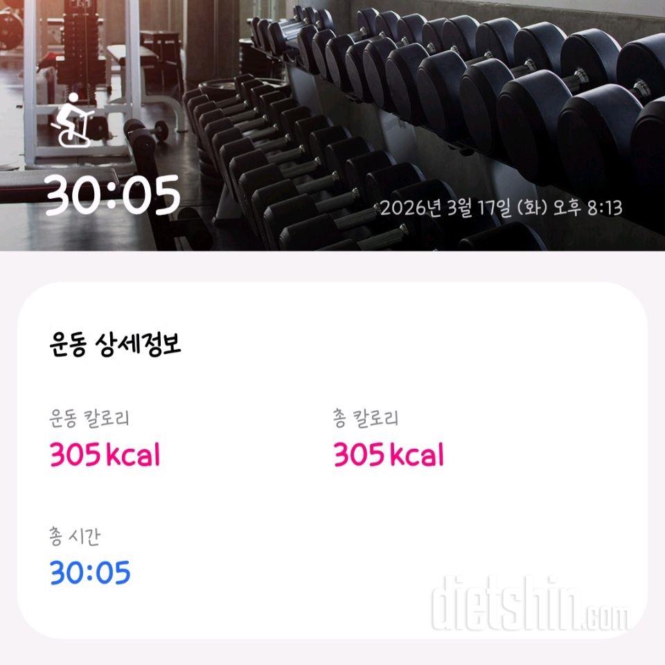 30일 유산소 운동13일차 성공!