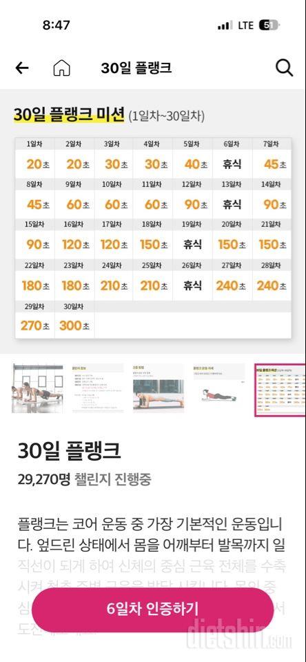 30일 플랭크6일차 성공!