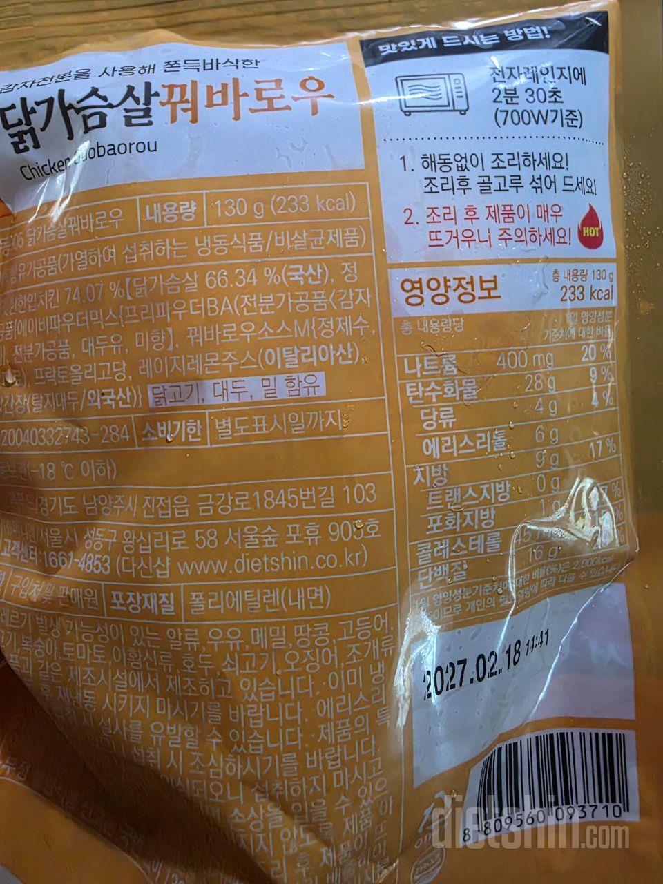 유통기한 넉넉합니다.
전에 치킨 맛있