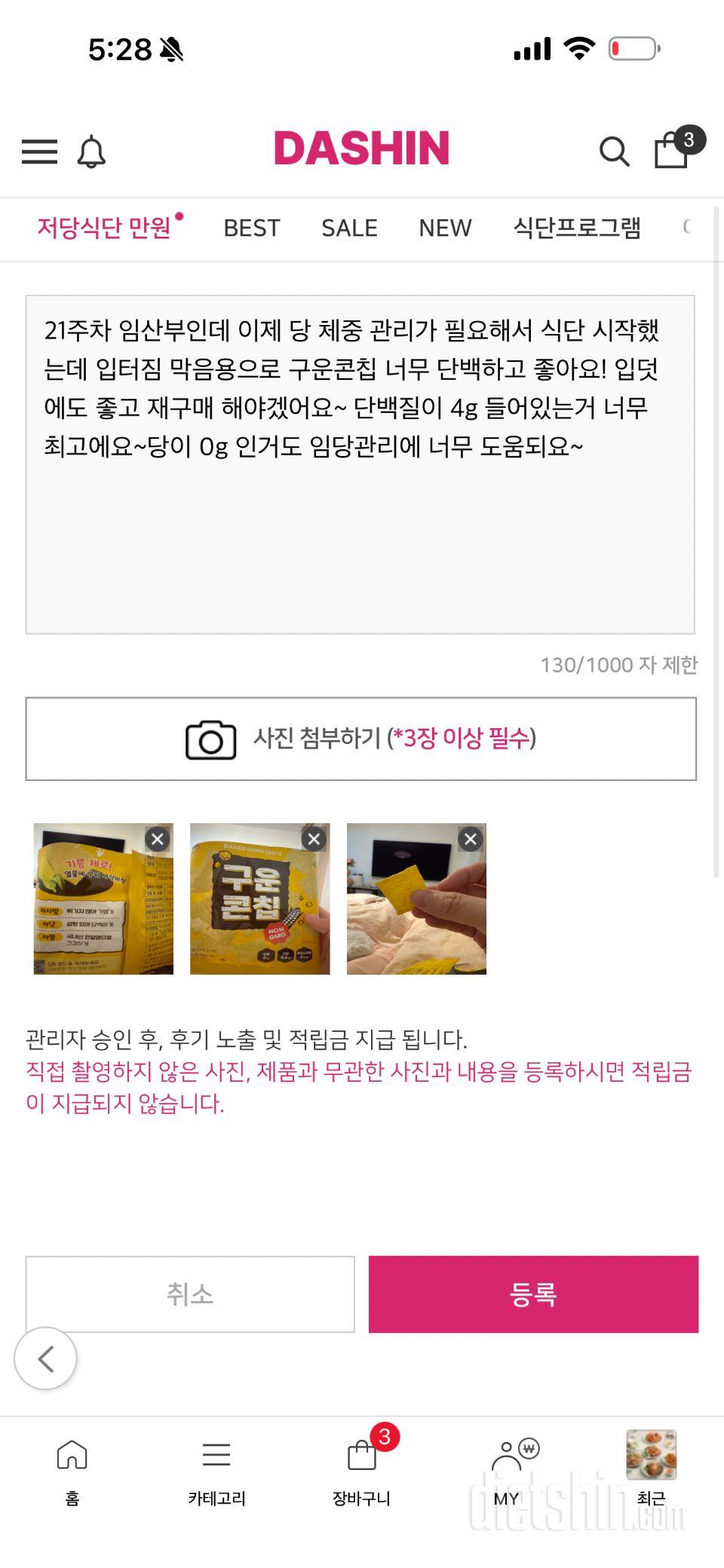 21주차 임산부인데 이제 당 체중 관