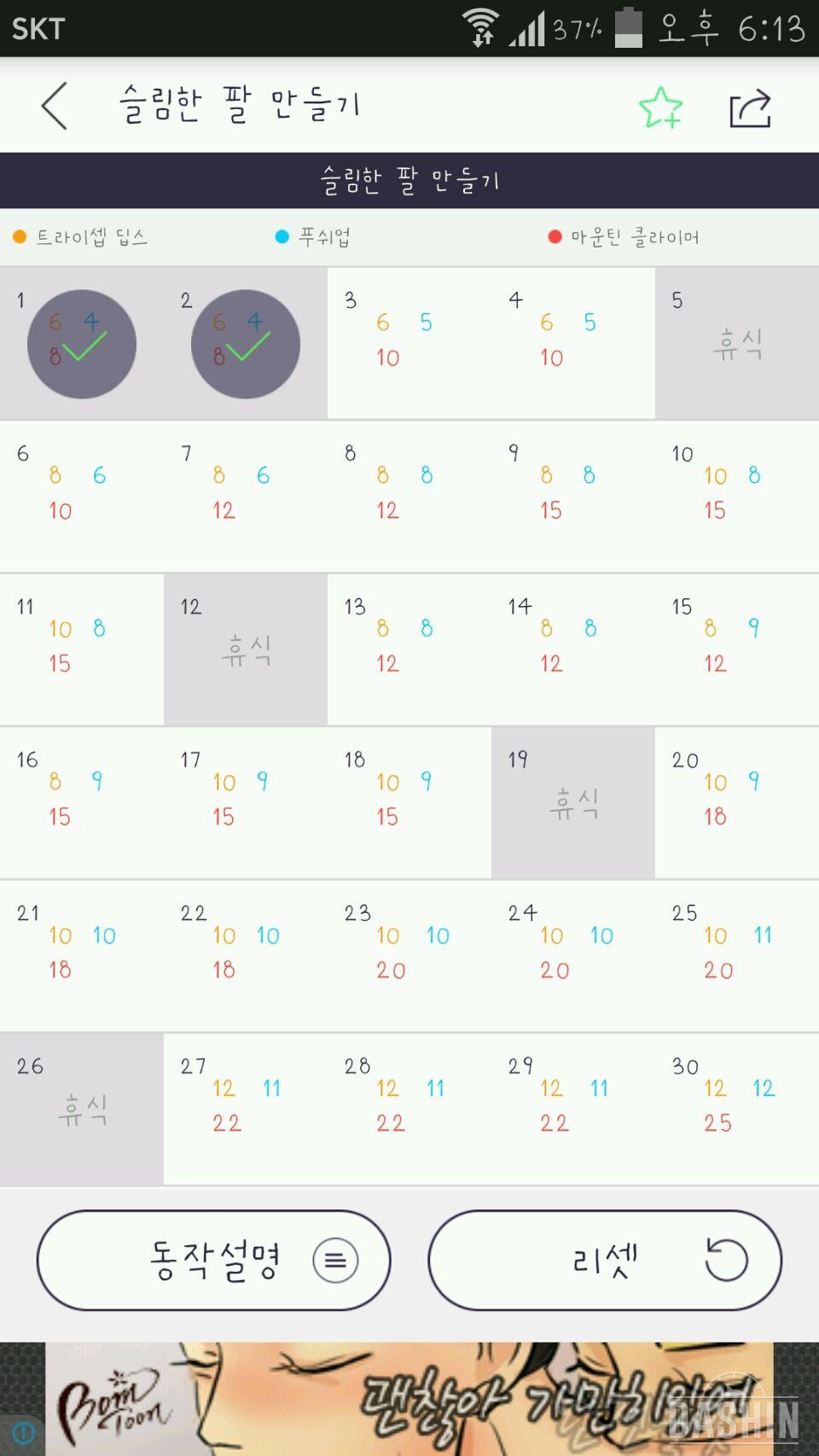 [2일차] 30일 슬림한 팔 도전