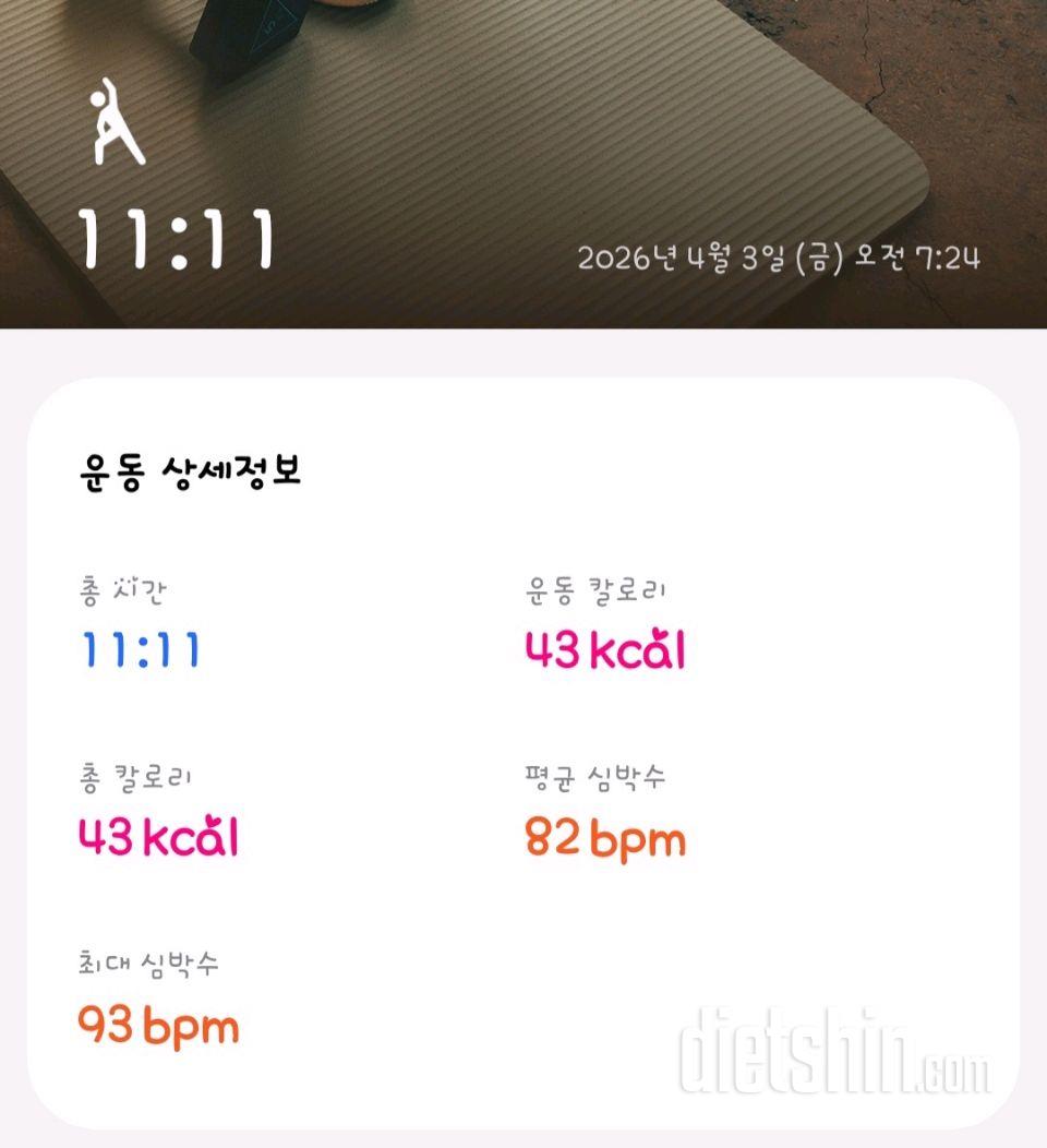 30일 아침 스트레칭78일차 성공!