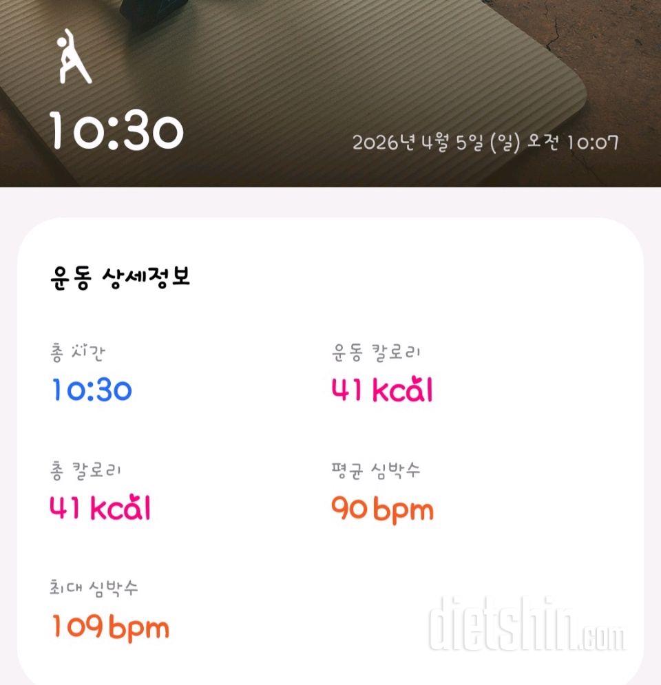 30일 아침 스트레칭80일차 성공!