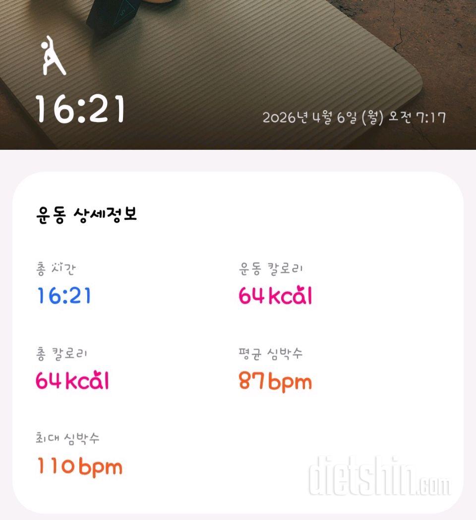 30일 아침 스트레칭81일차 성공!