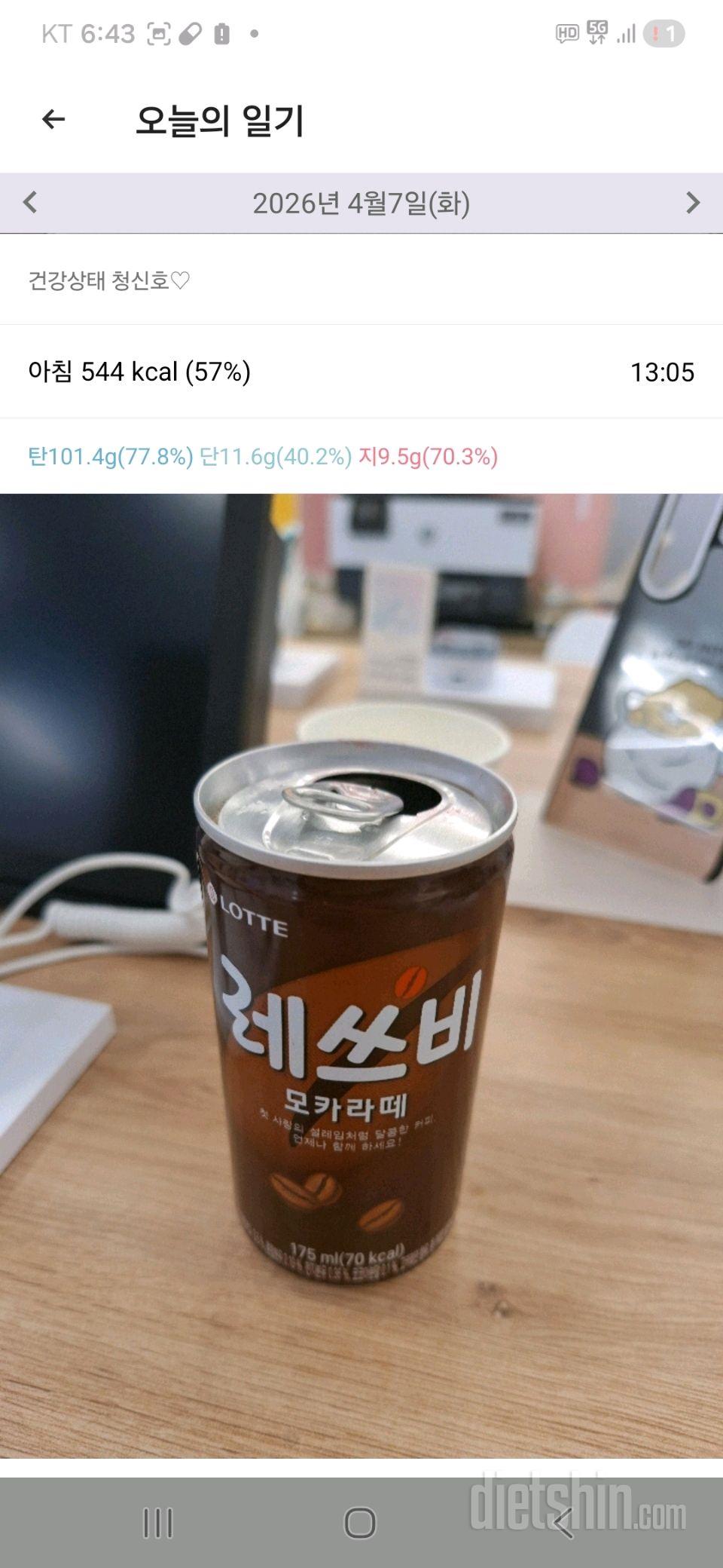 15일 3끼 식단 챌린지4일차 성공!