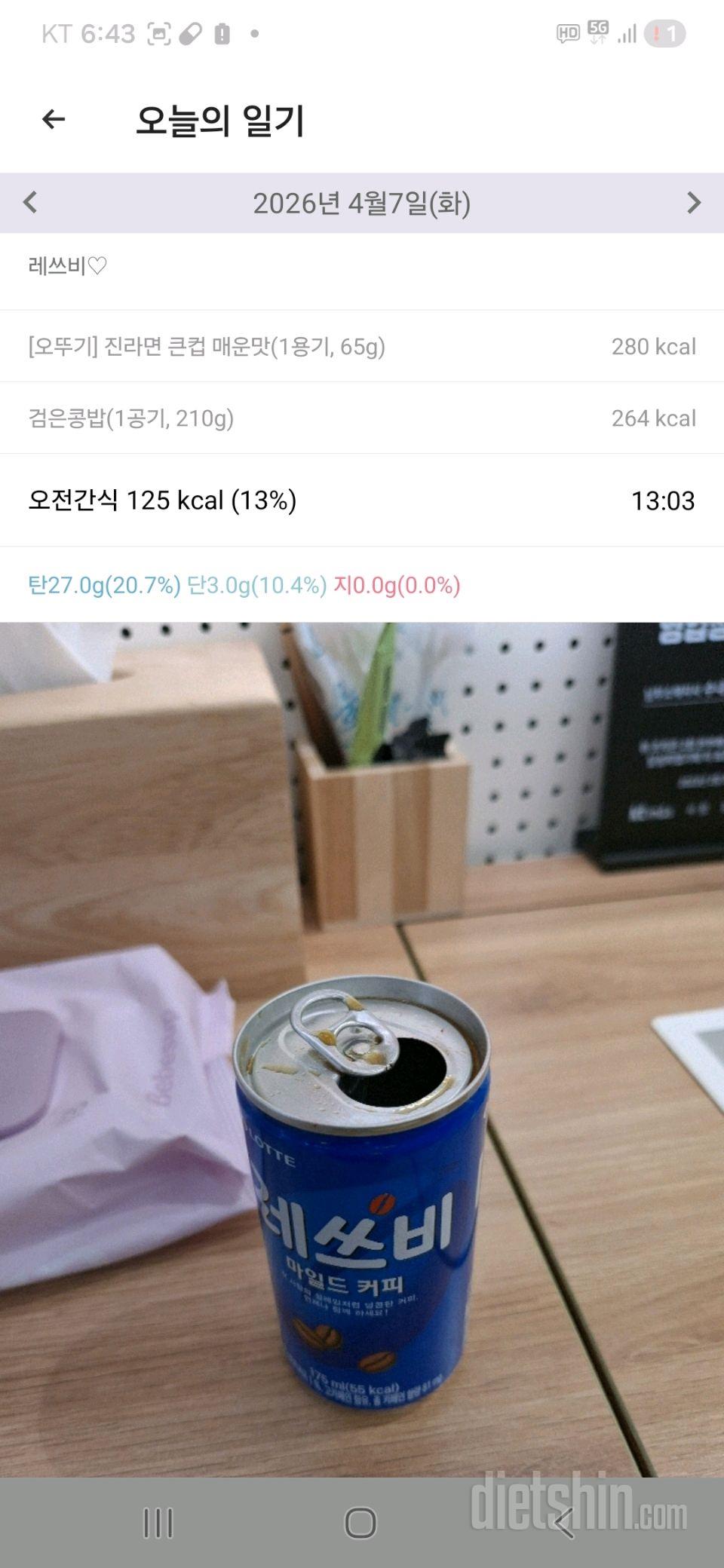 15일 3끼 식단 챌린지4일차 성공!