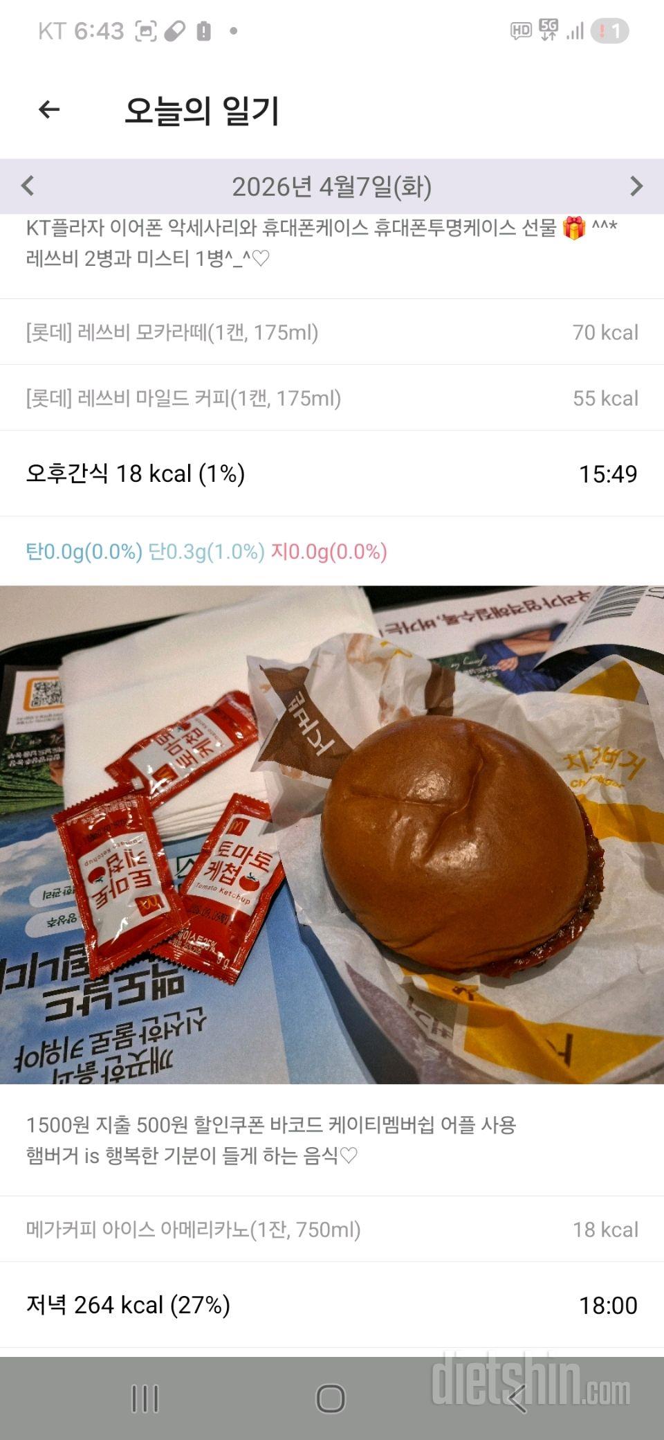 15일 3끼 식단 챌린지4일차 성공!