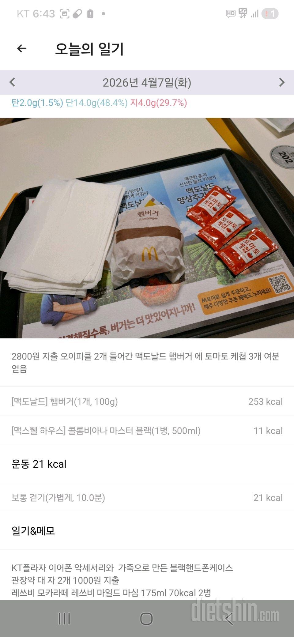 15일 3끼 식단 챌린지4일차 성공!