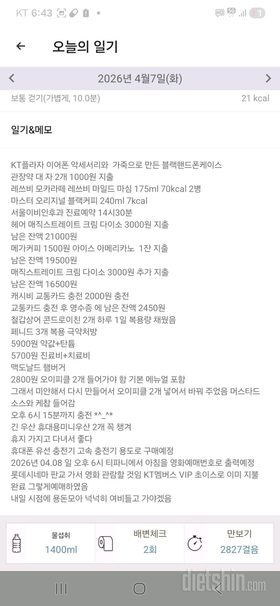 15일 3끼 식단 챌린지4일차 성공!