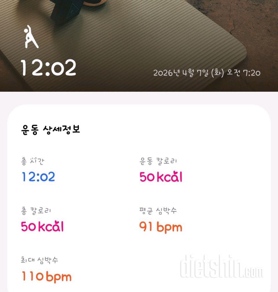 30일 아침 스트레칭82일차 성공!