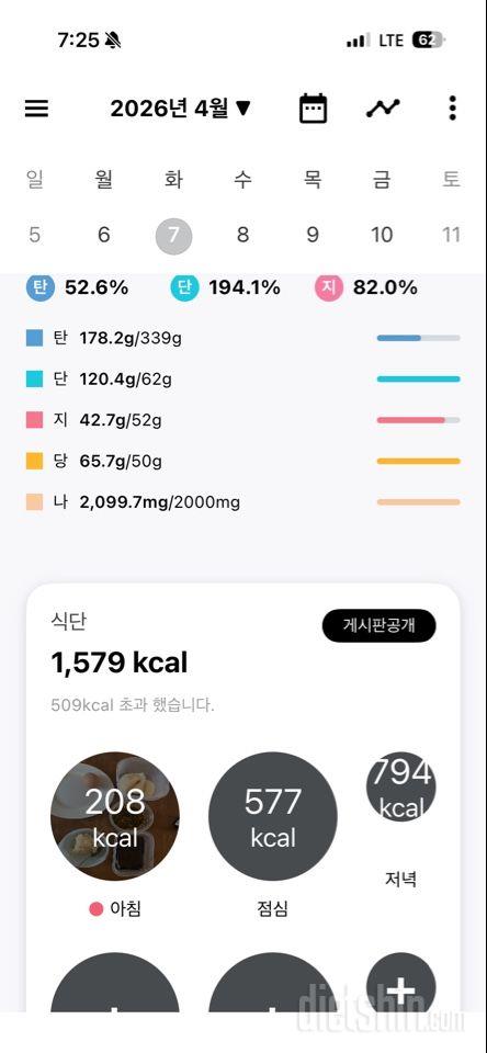 30일 야식끊기1일차 성공!