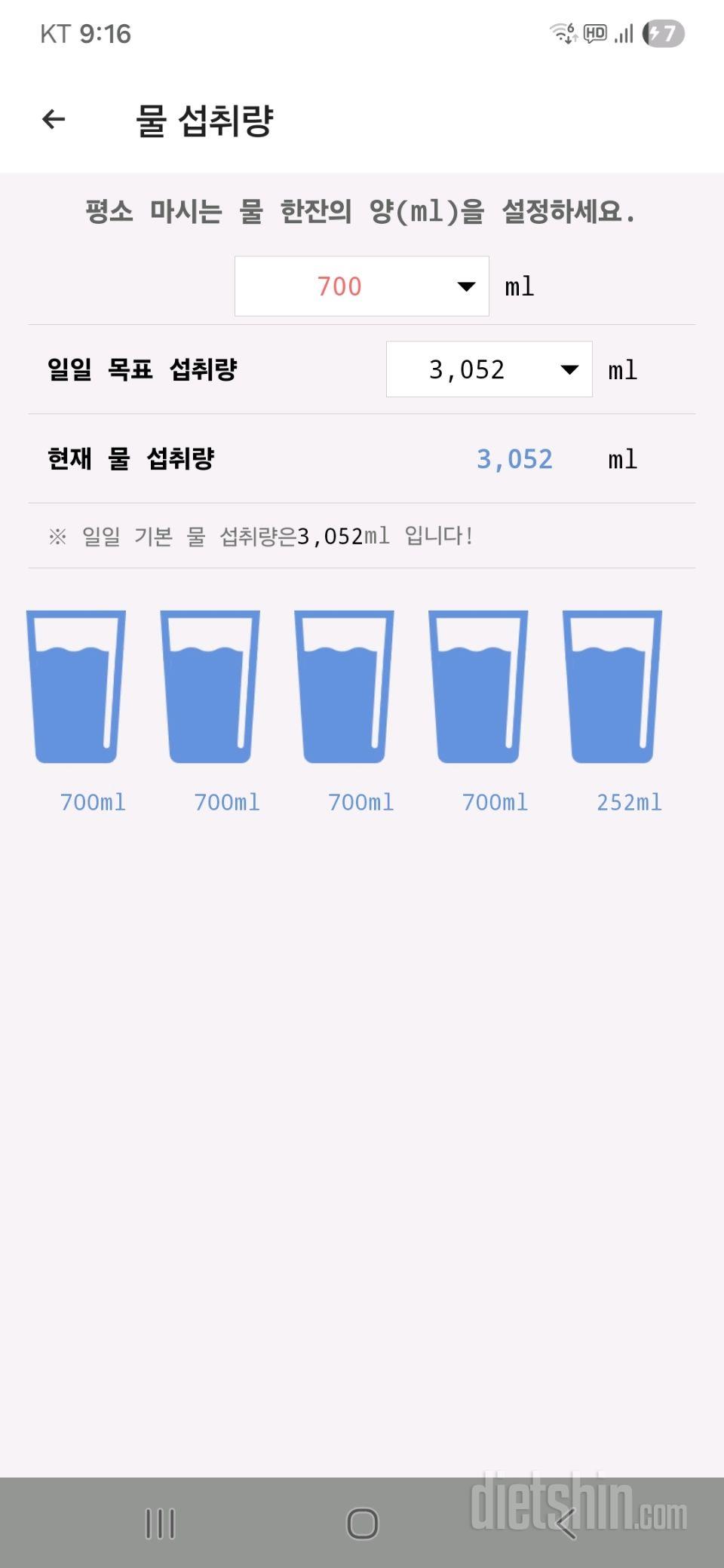 30일 하루 2L 물마시기5일차 성공!