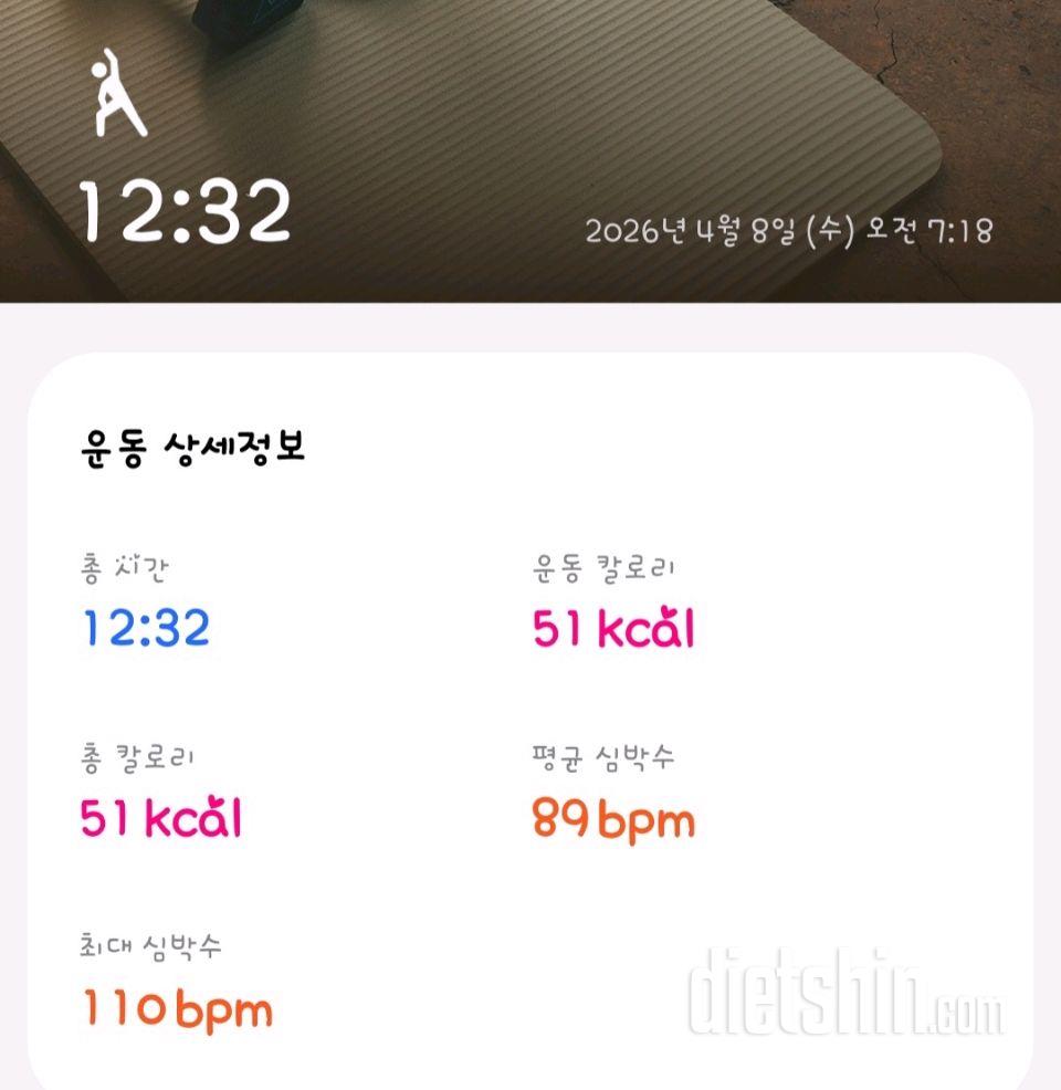 30일 아침 스트레칭83일차 성공!