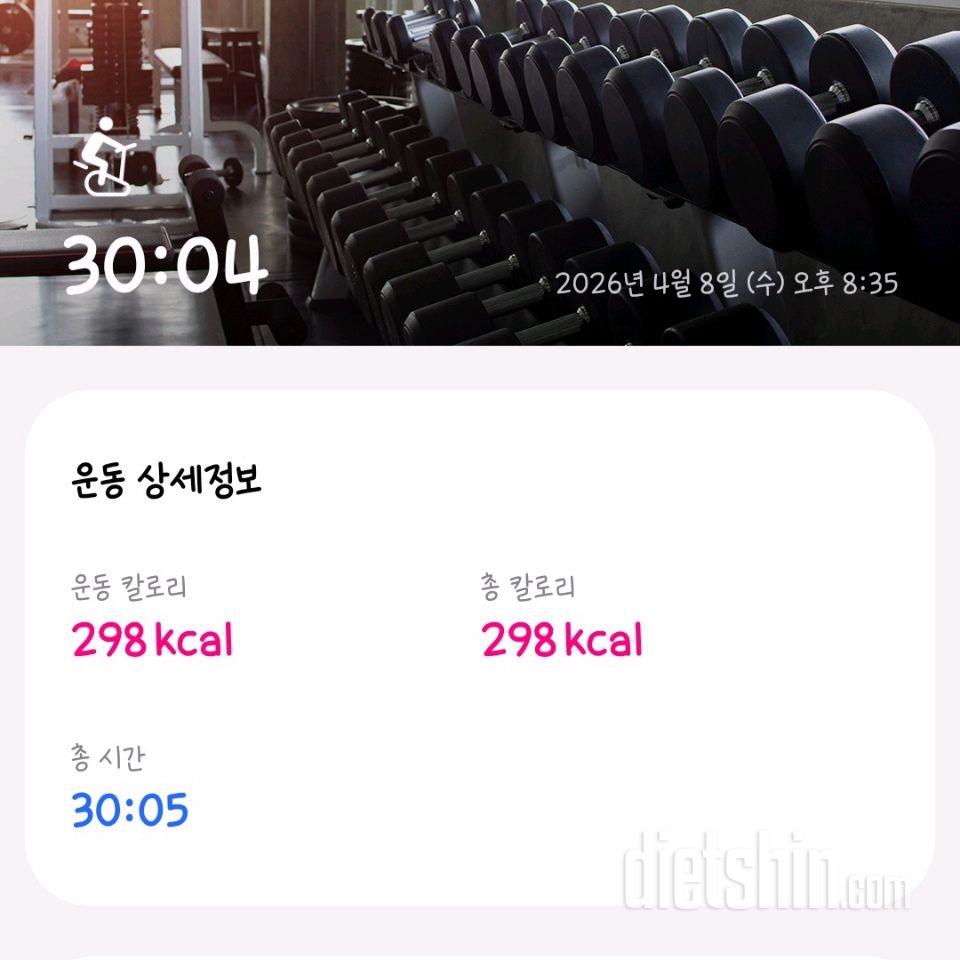 30일 유산소 운동4일차 성공!