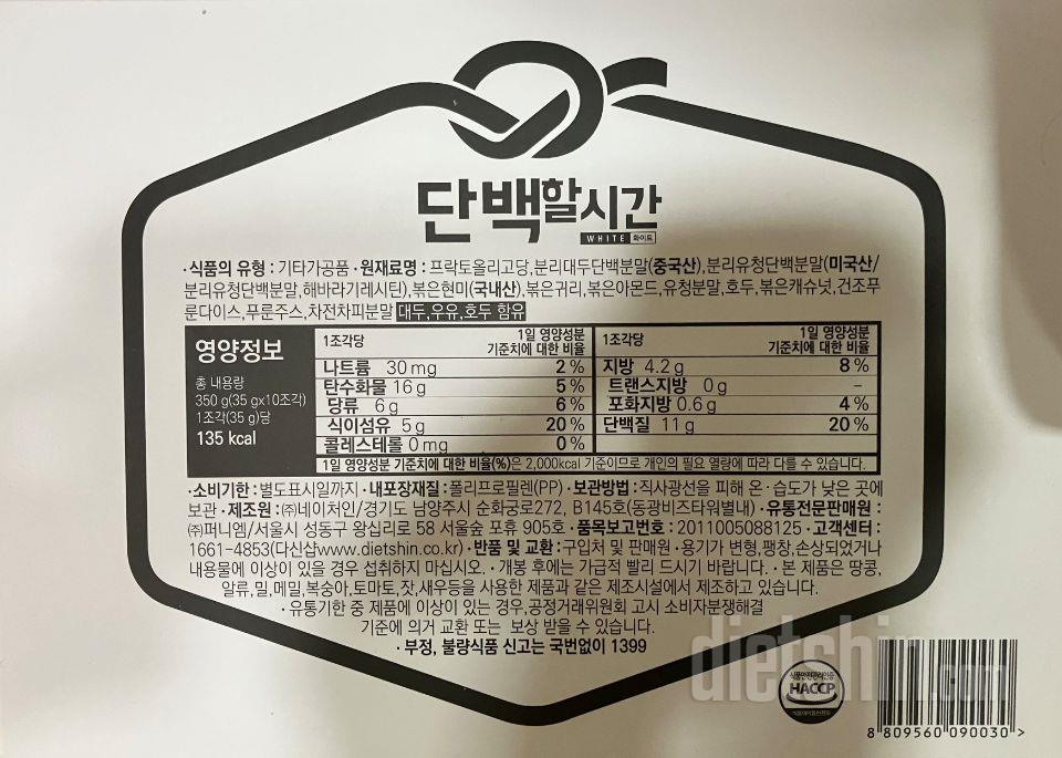단백할 시간 화이트는 평소 즐겨먹는