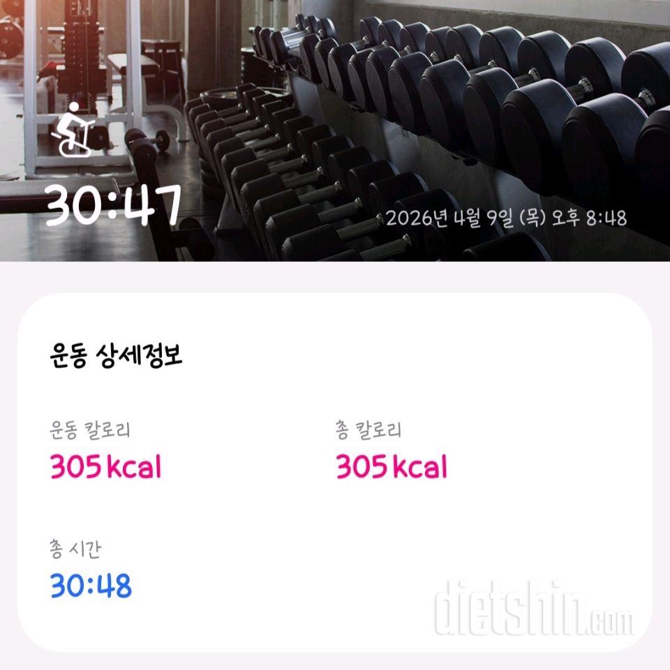 30일 유산소 운동5일차 성공!