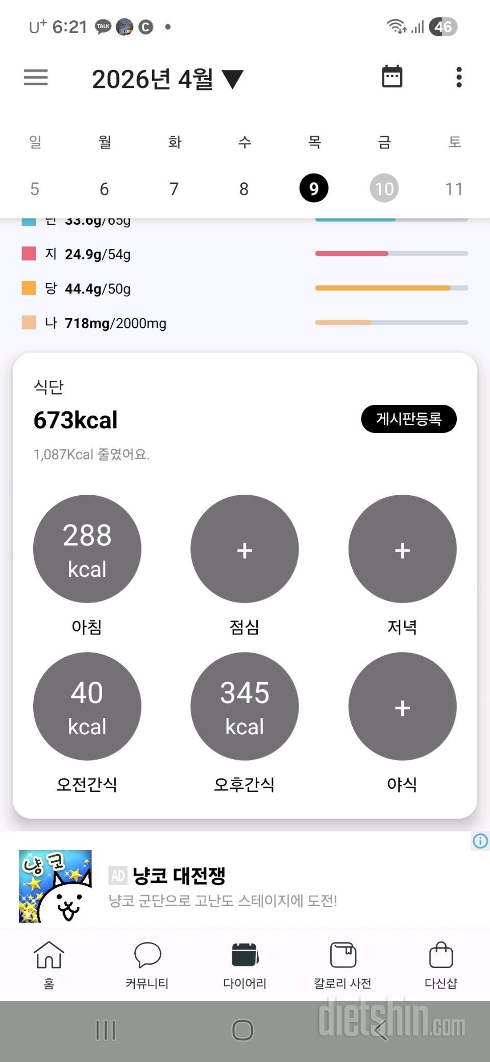 30일 야식끊기8일차 성공!