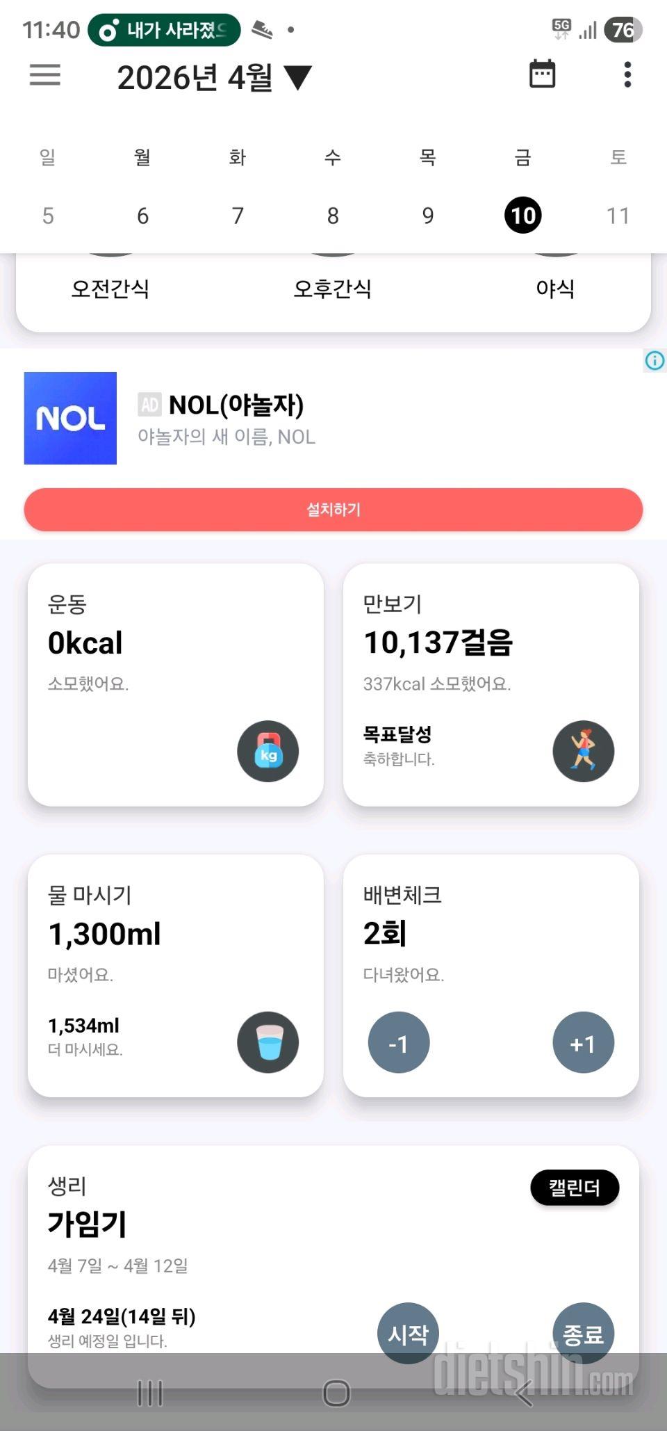 30일 만보 걷기1일차 성공!