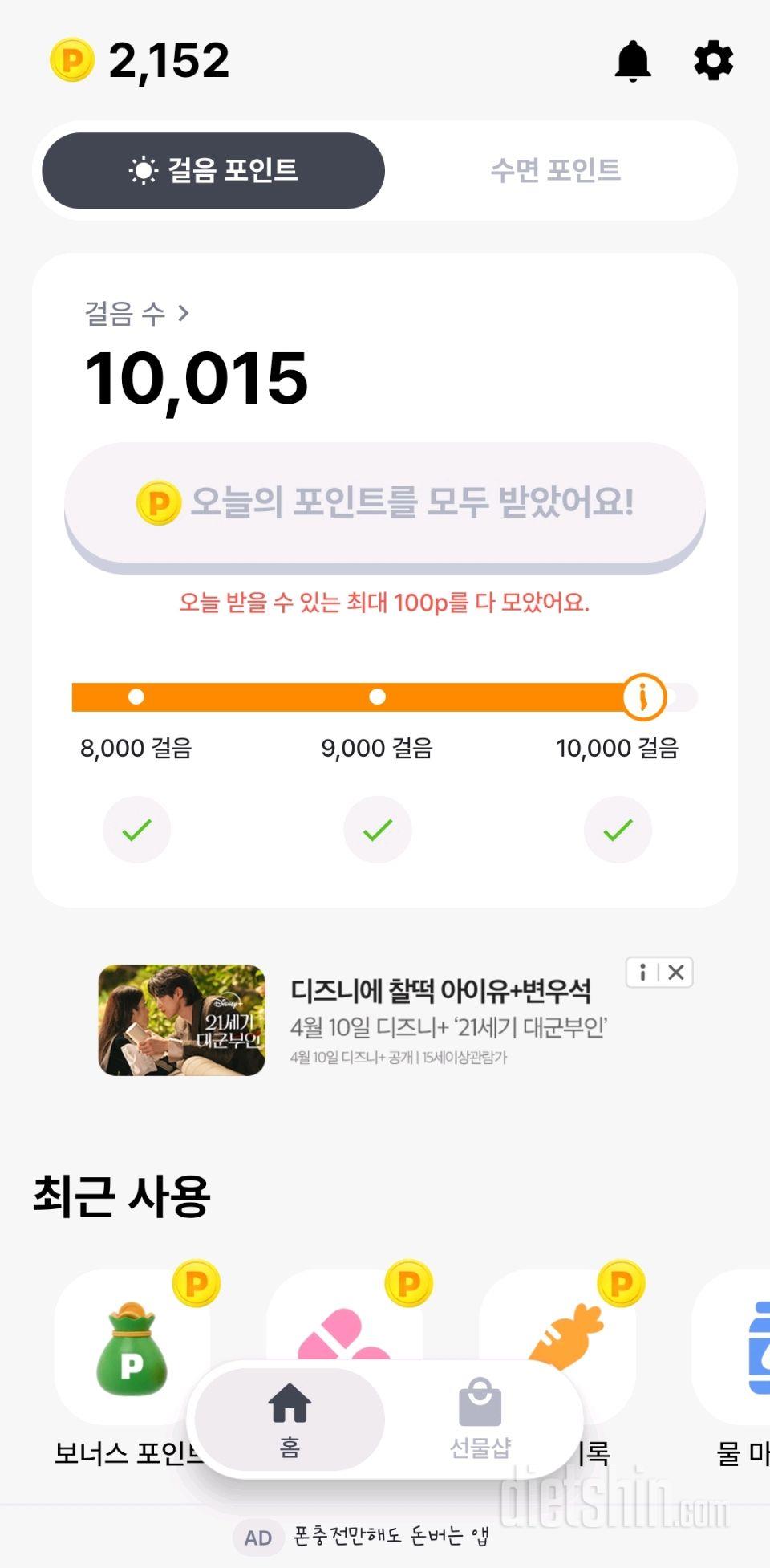 30일 만보 걷기3일차 성공!