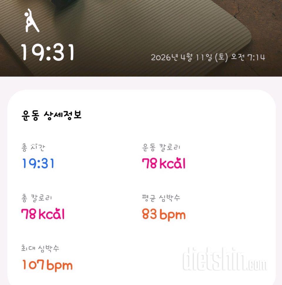 30일 아침 스트레칭85일차 성공!