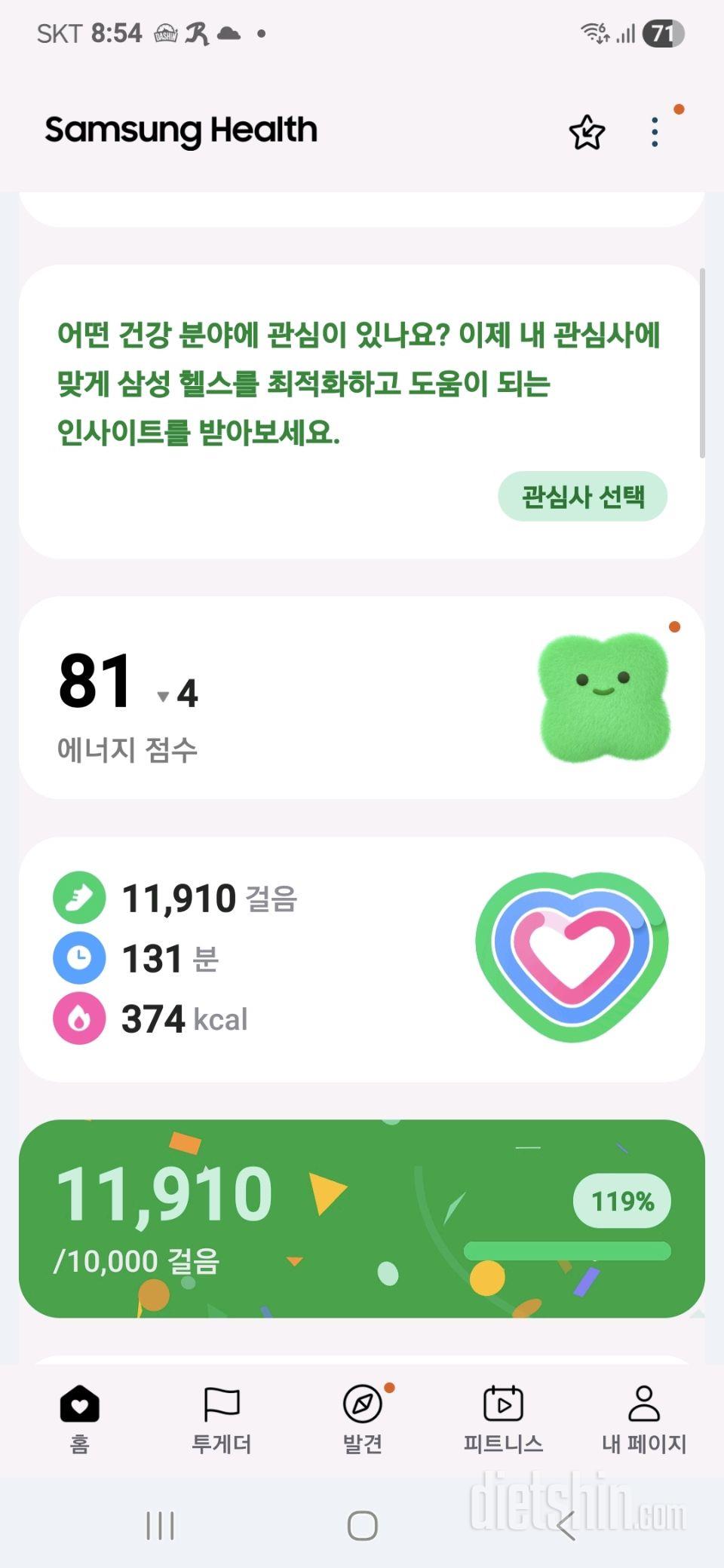 30일 만보 걷기44일차 성공!