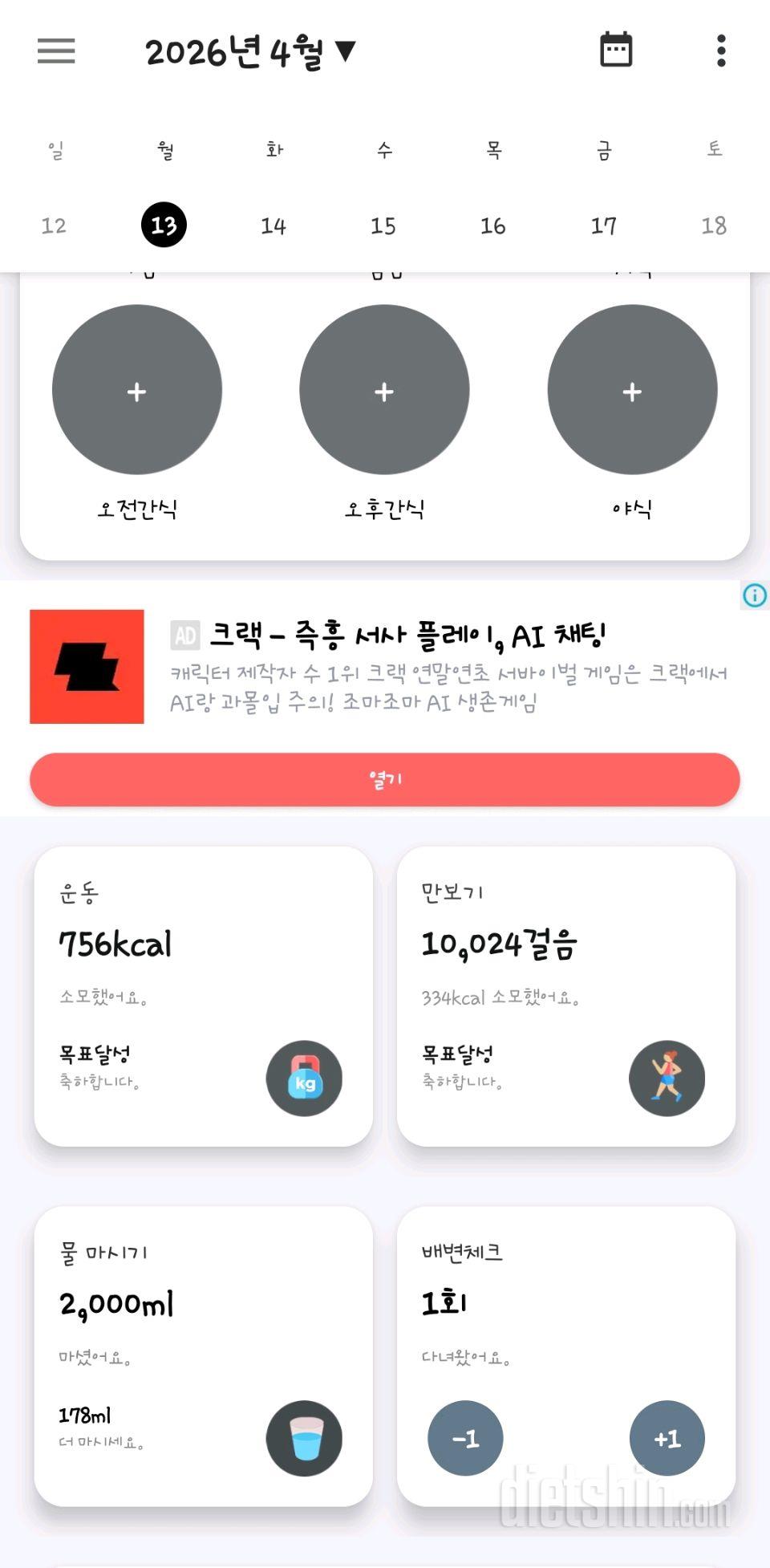 30일 하루 2L 물마시기2일차 성공!