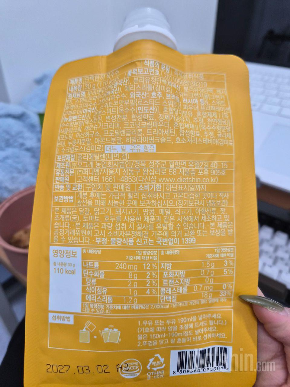 옥수수개맛잇네와씨 옥수수 처음 먹어보