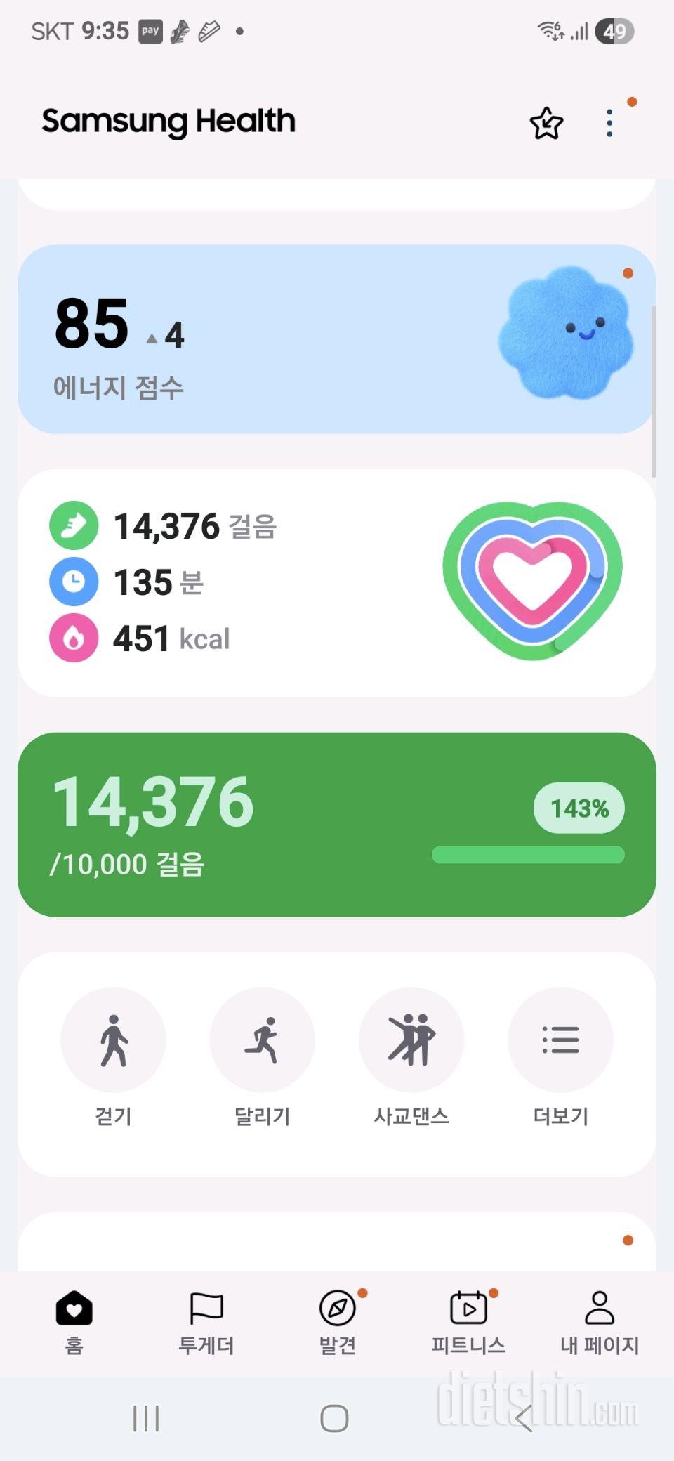 30일 만보 걷기45일차 성공!