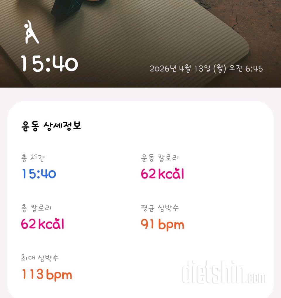 30일 아침 스트레칭86일차 성공!