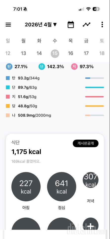 30일 당줄이기2일차 성공!