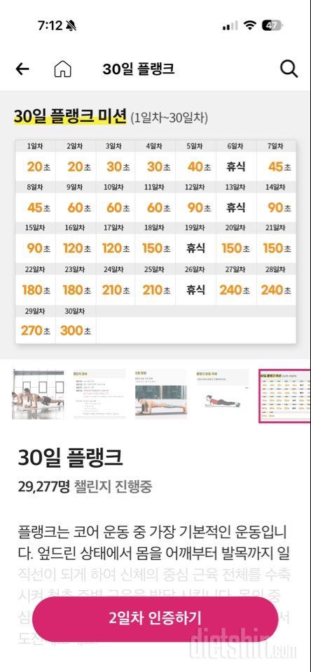 30일 플랭크2일차 성공!
