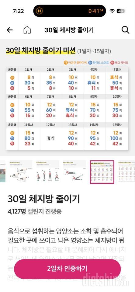 30일 체지방 줄이기2일차 성공!