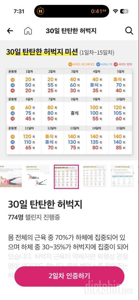30일 탄탄한 허벅지2일차 성공!