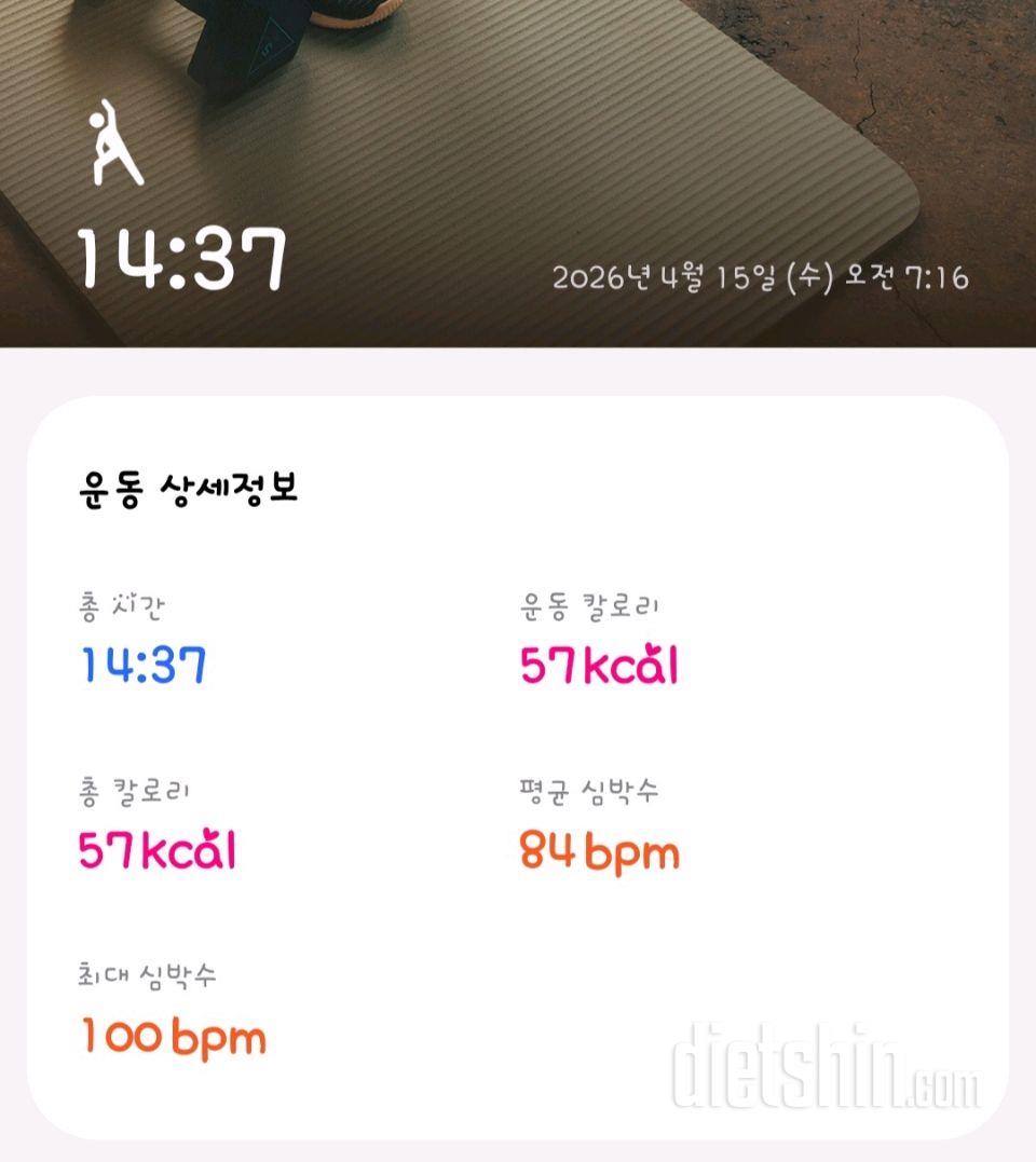 30일 아침 스트레칭87일차 성공!