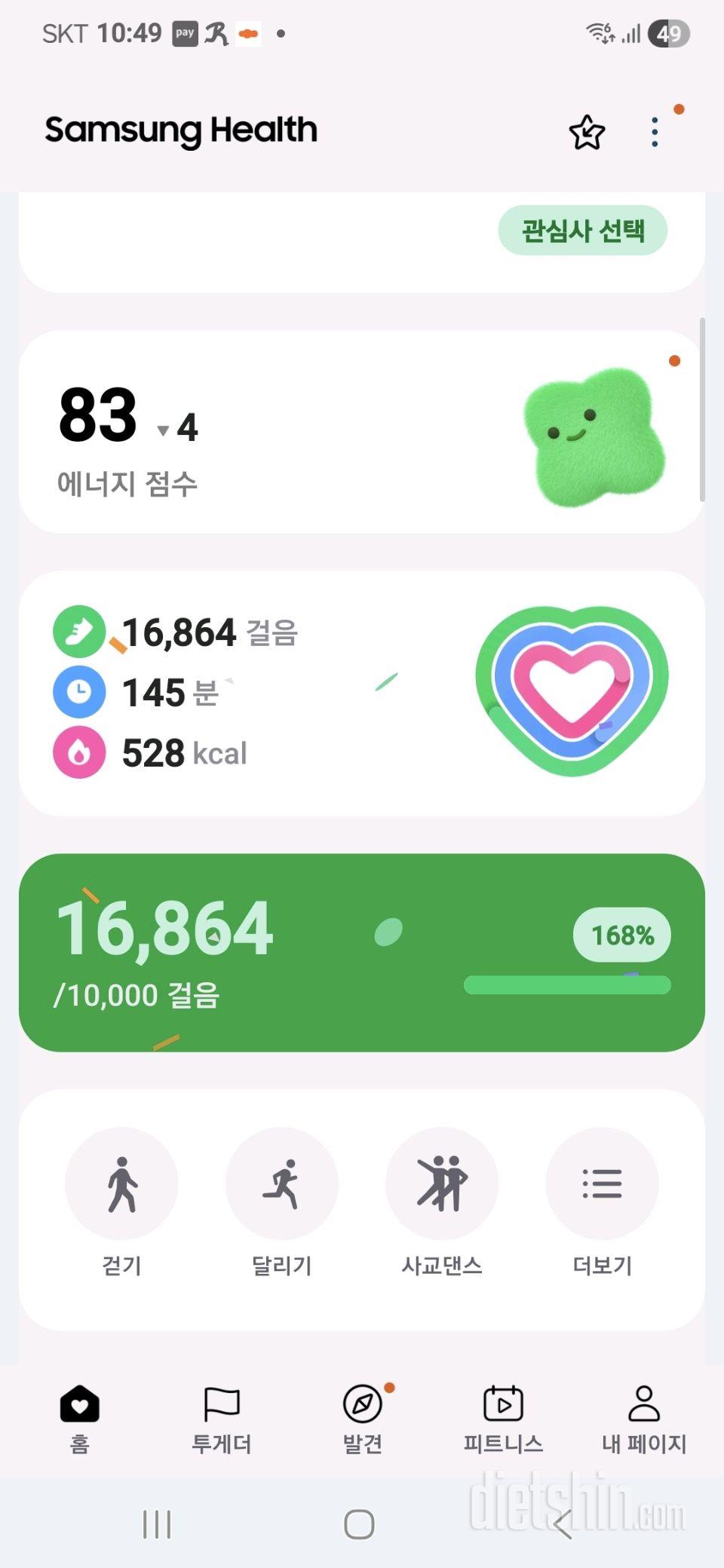 30일 만보 걷기47일차 성공!