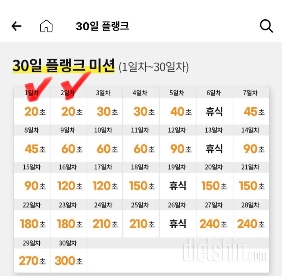 30일 플랭크2일차 성공!