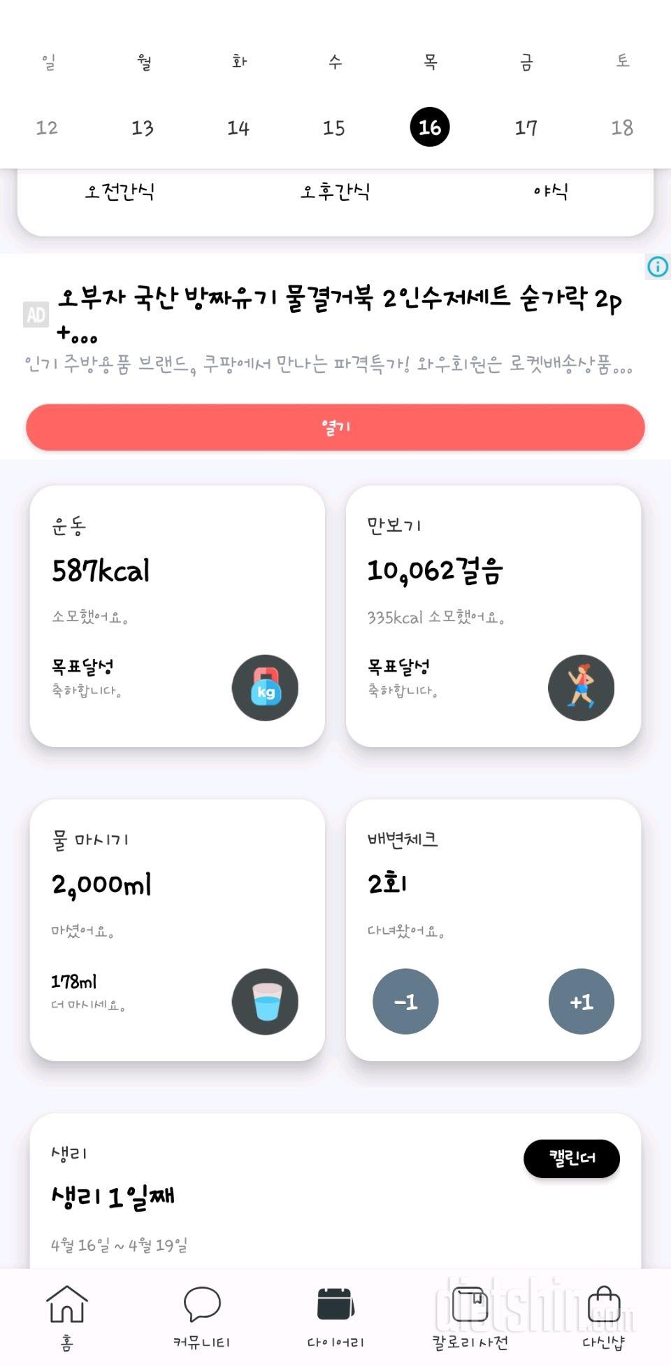 30일 하루 2L 물마시기5일차 성공!