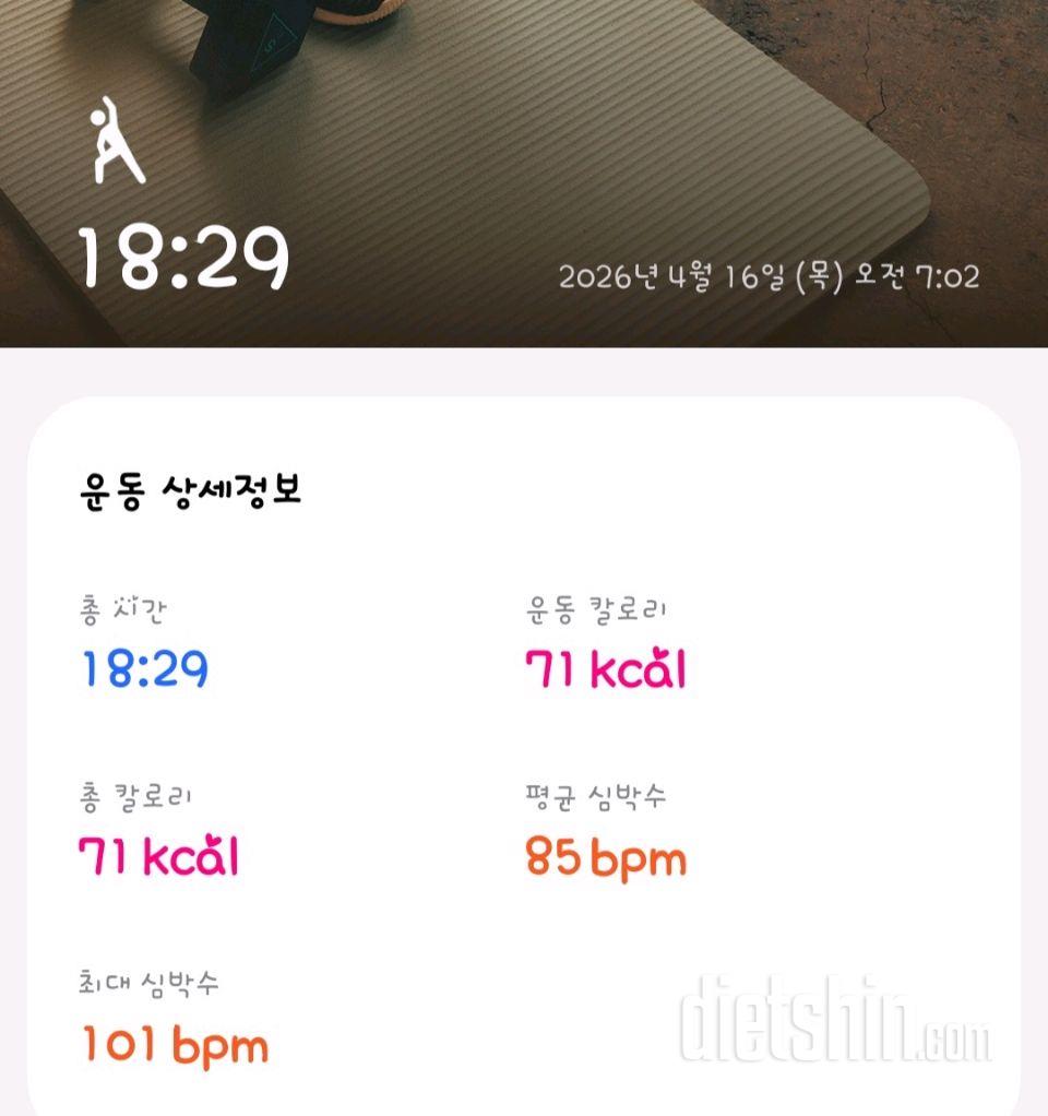 30일 아침 스트레칭88일차 성공!