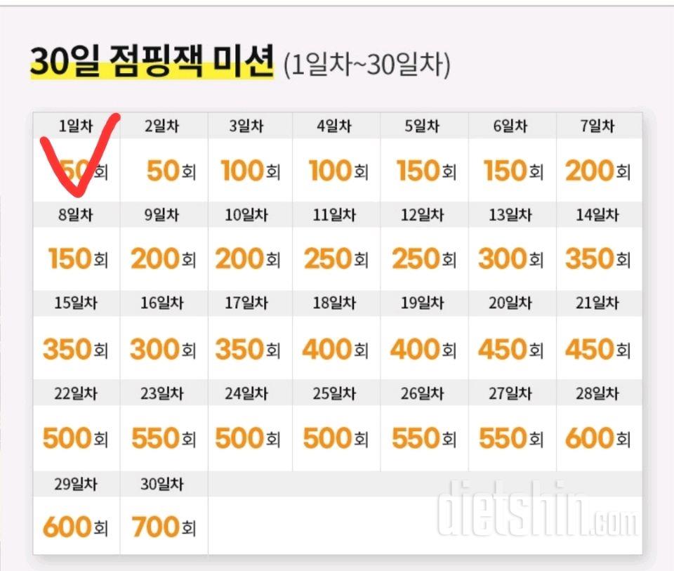 30일 점핑잭1일차 성공!