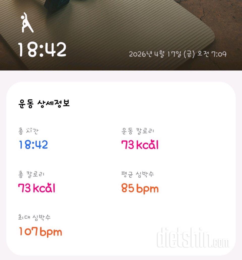 30일 아침 스트레칭89일차 성공!