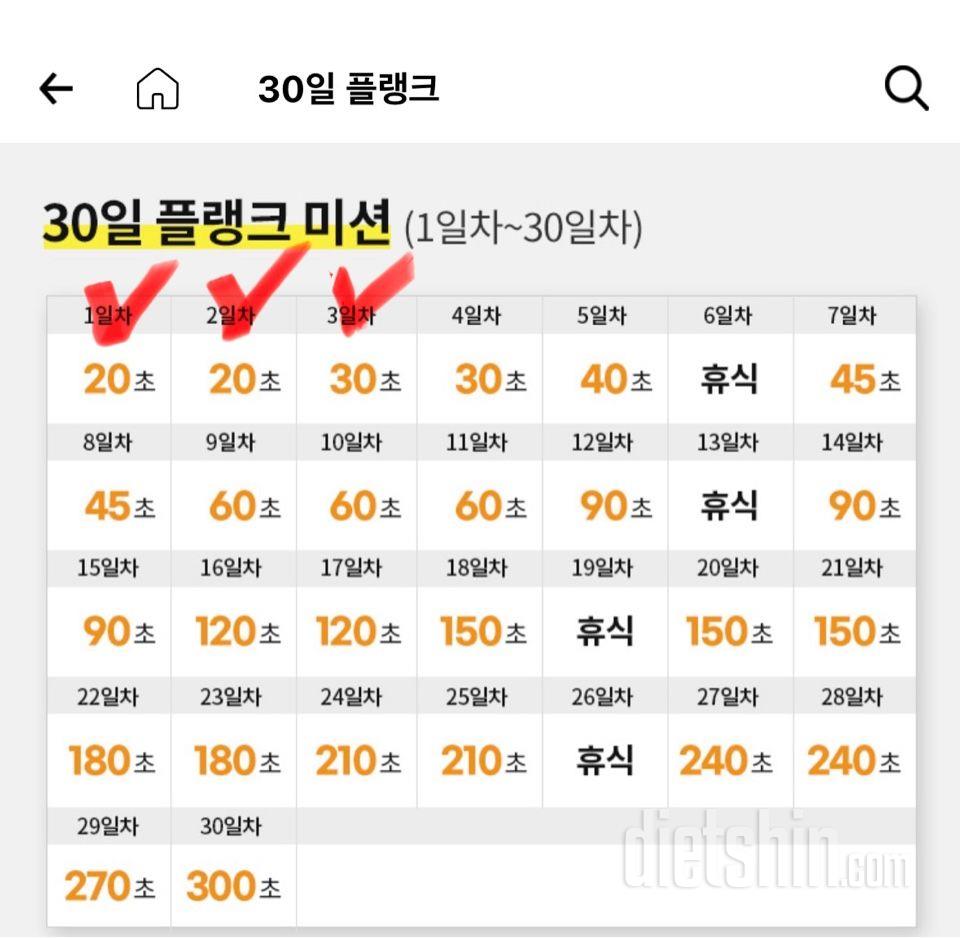 30일 플랭크3일차 성공!