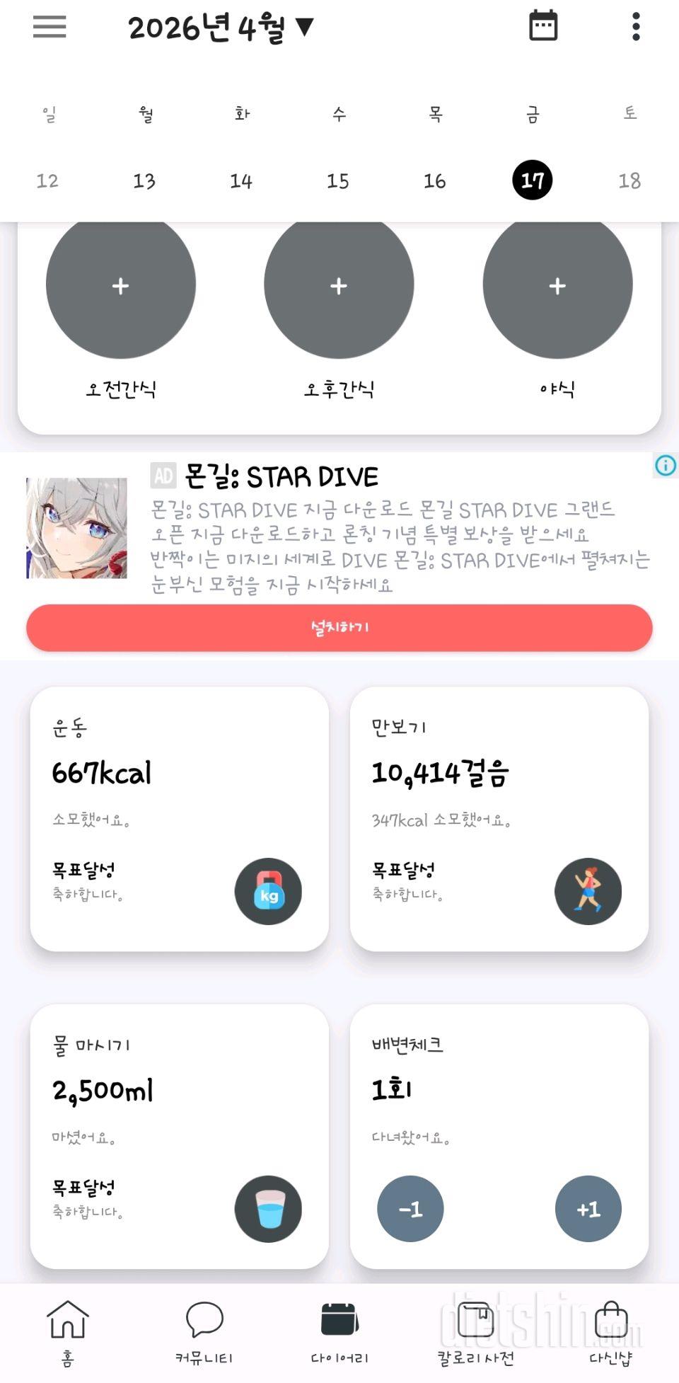 30일 하루 2L 물마시기6일차 성공!