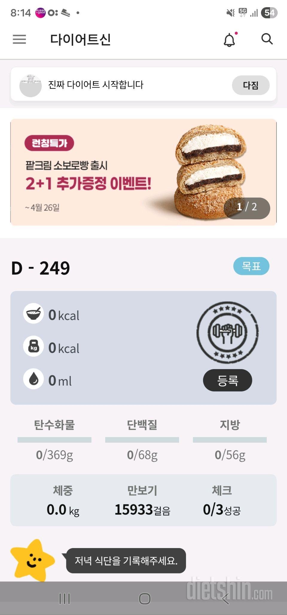 30일 만보 걷기3일차 성공!