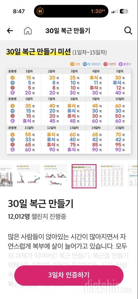 30일 복근 만들기3일차 성공!