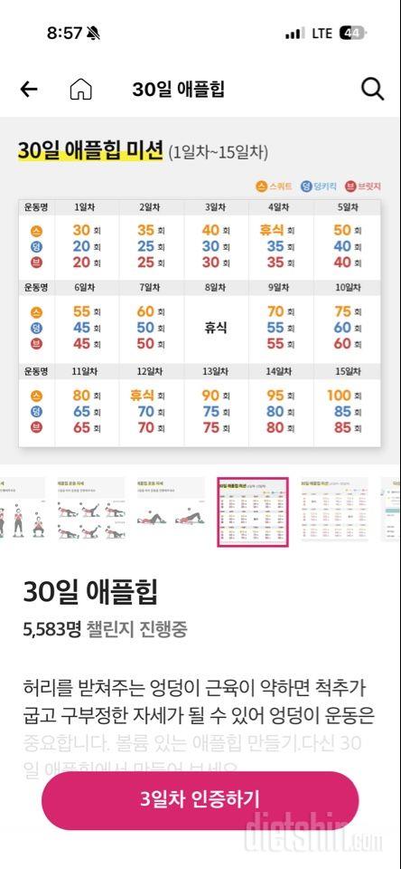 30일 애플힙3일차 성공!