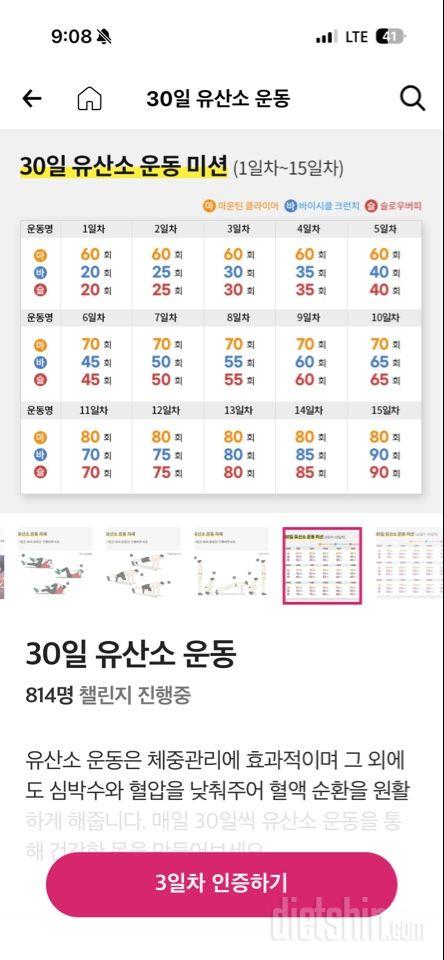 30일 유산소 운동3일차 성공!