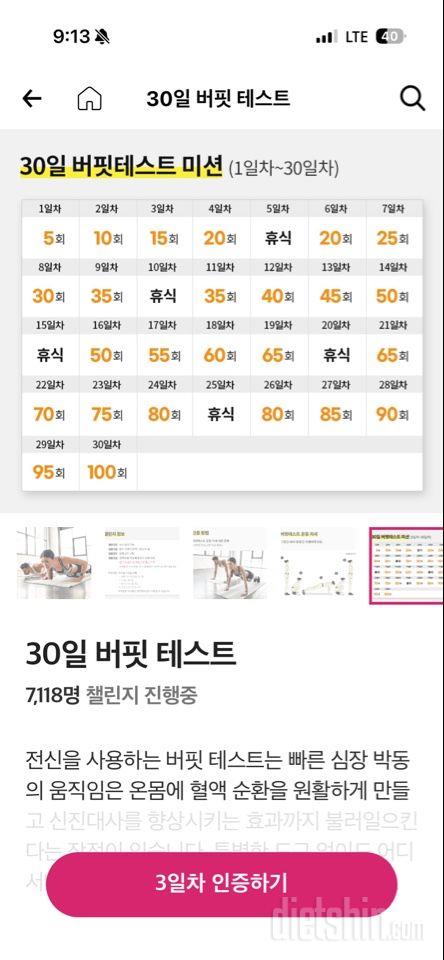 30일 버핏 테스트3일차 성공!
