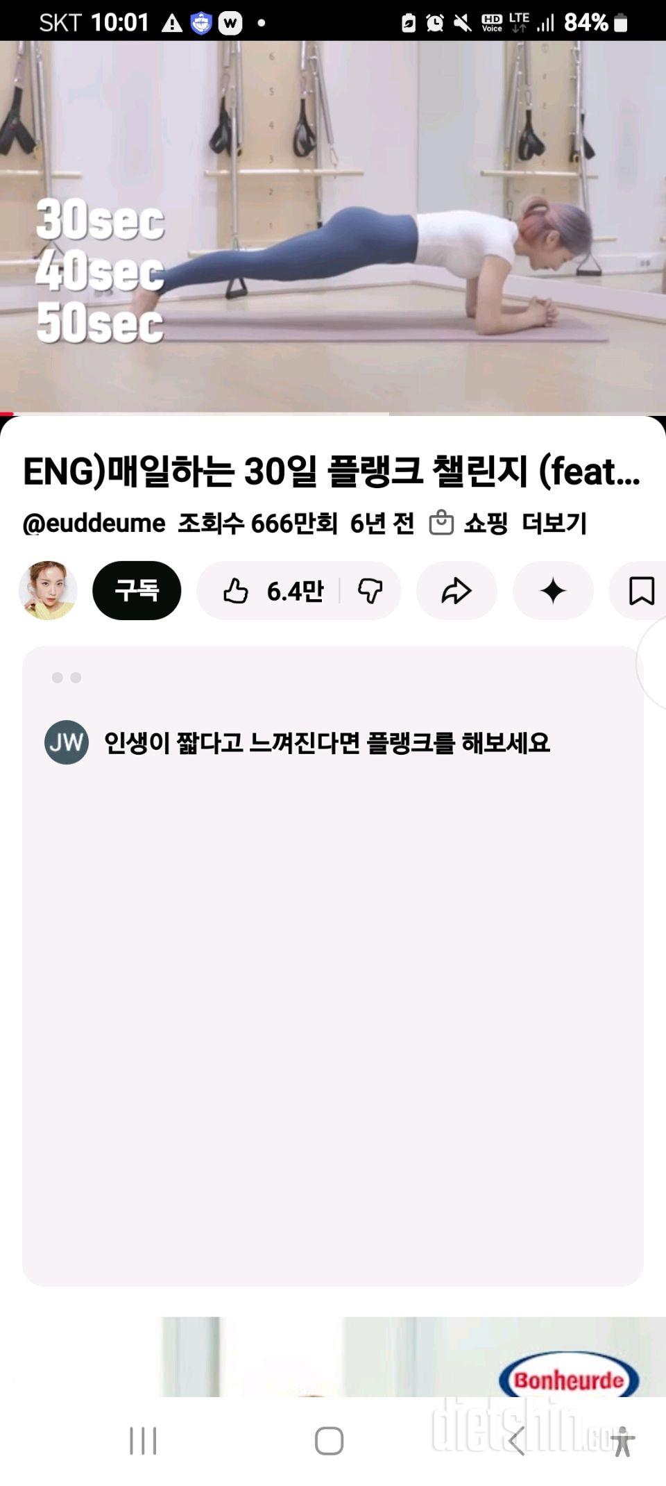 30일 플랭크 1일차 성공!