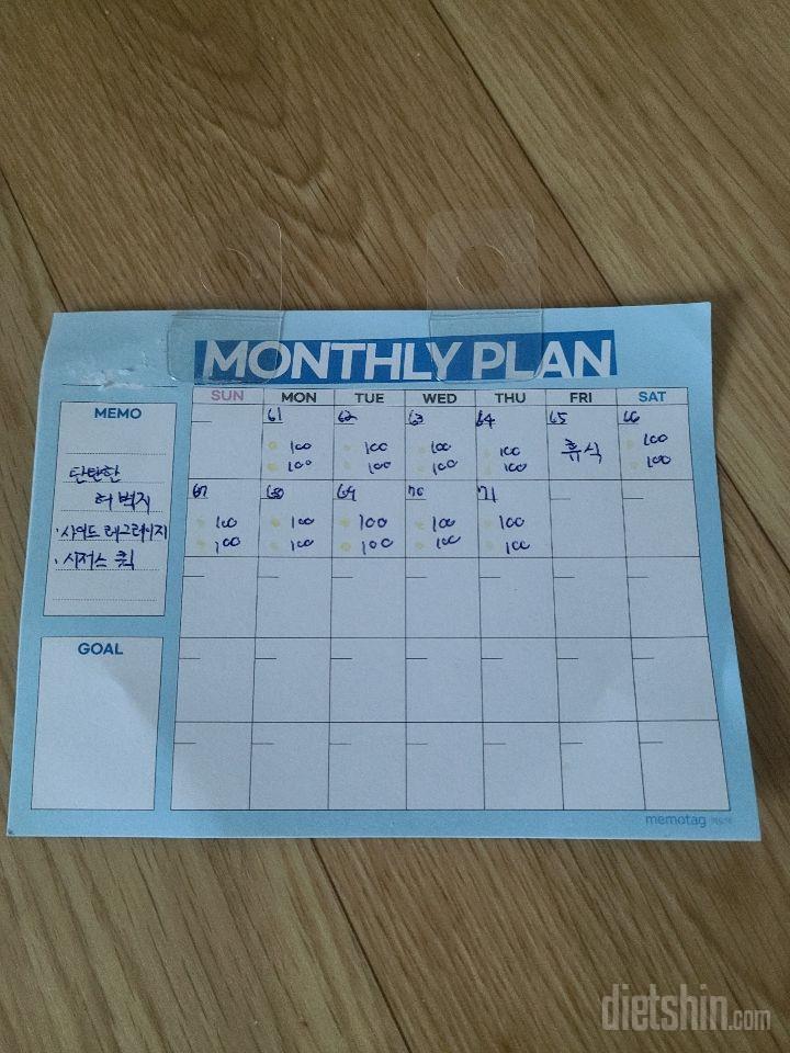 30일 탄탄한 허벅지71일차 성공!